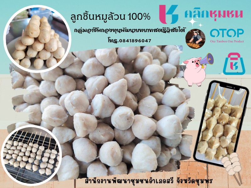 ชอปชุมชน ผ่านแอปพลิเคชั่น “Click ชุมชน”