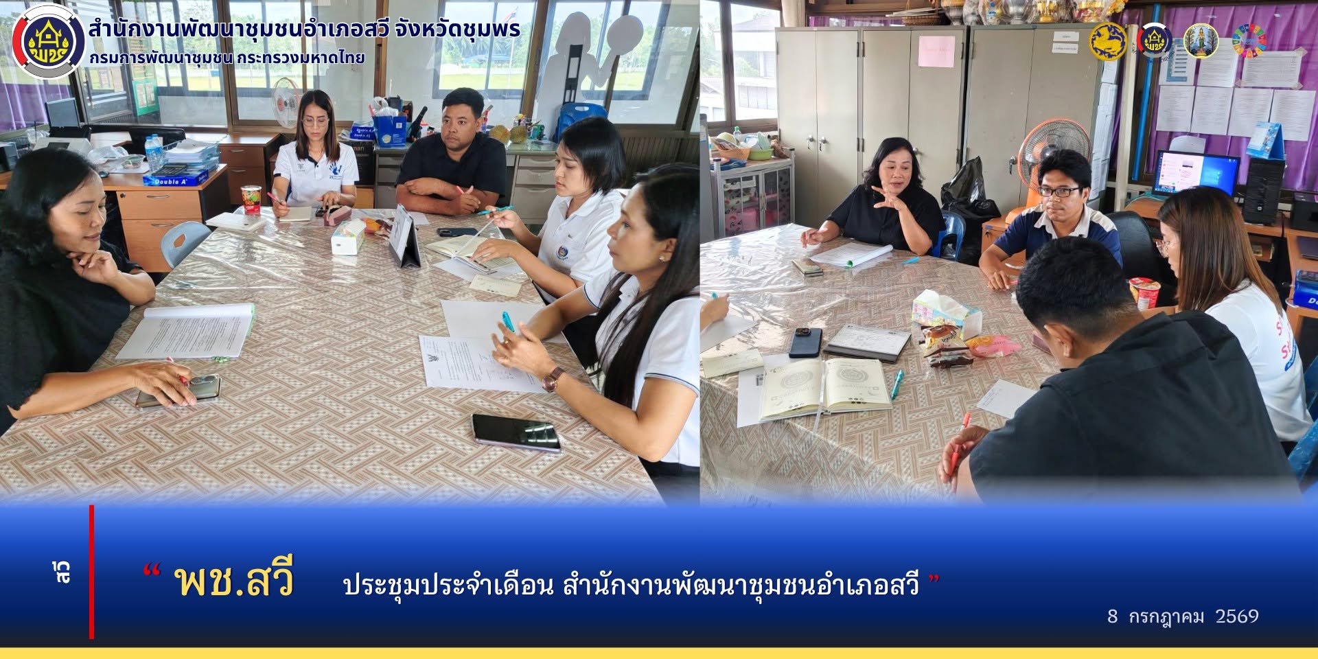 พช.สวี ประชุมประจำเดือน สำนักงานพัฒนาชุมชนอำเภอสวี