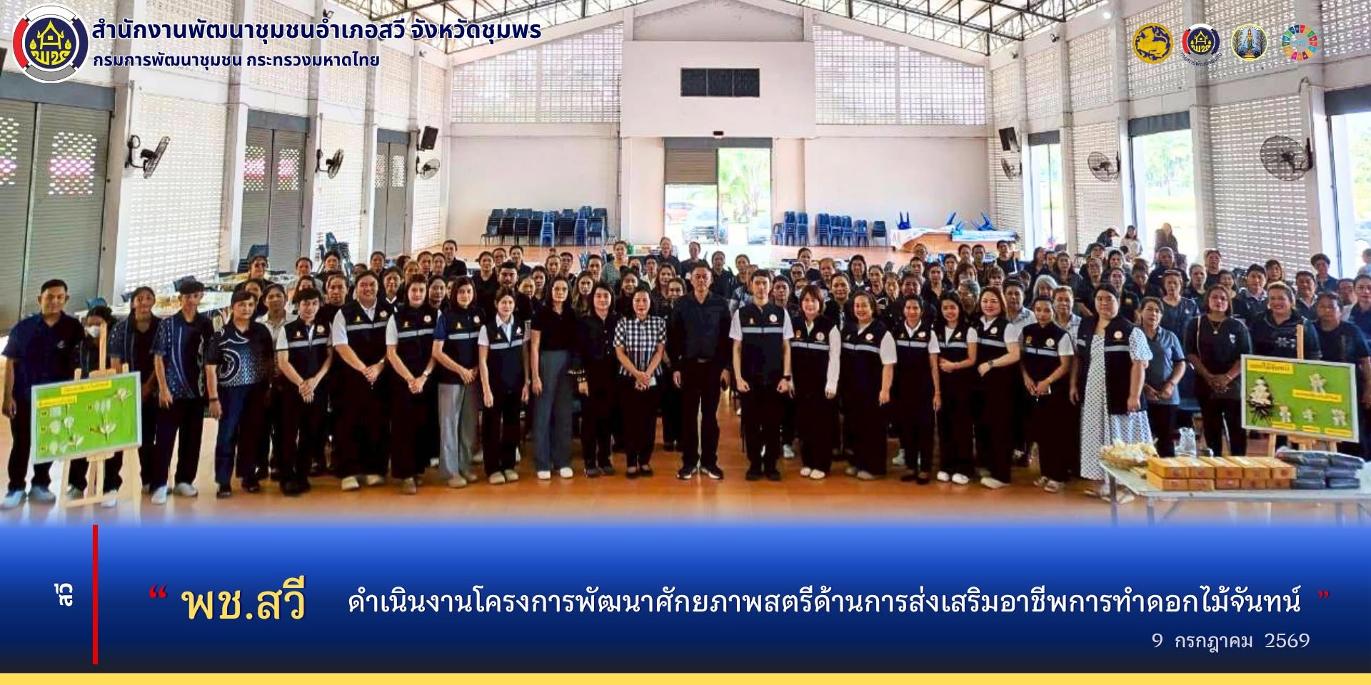 พช.สวี ดำเนินงานโครงการพัฒนาศักยภาพสตรีด้านการส่งเสริมอาชีพการทำดอกไม้จันทน์